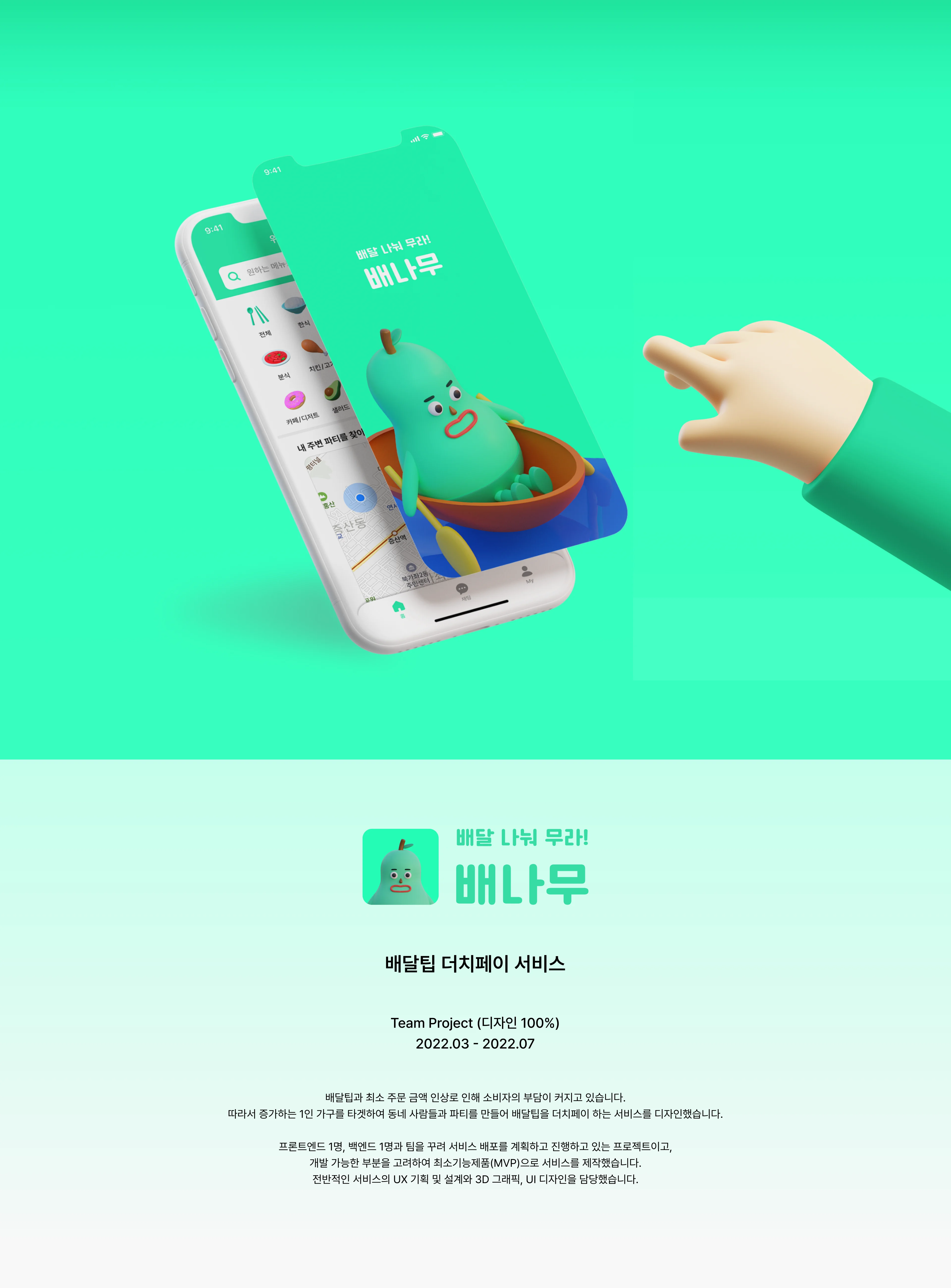 배나무