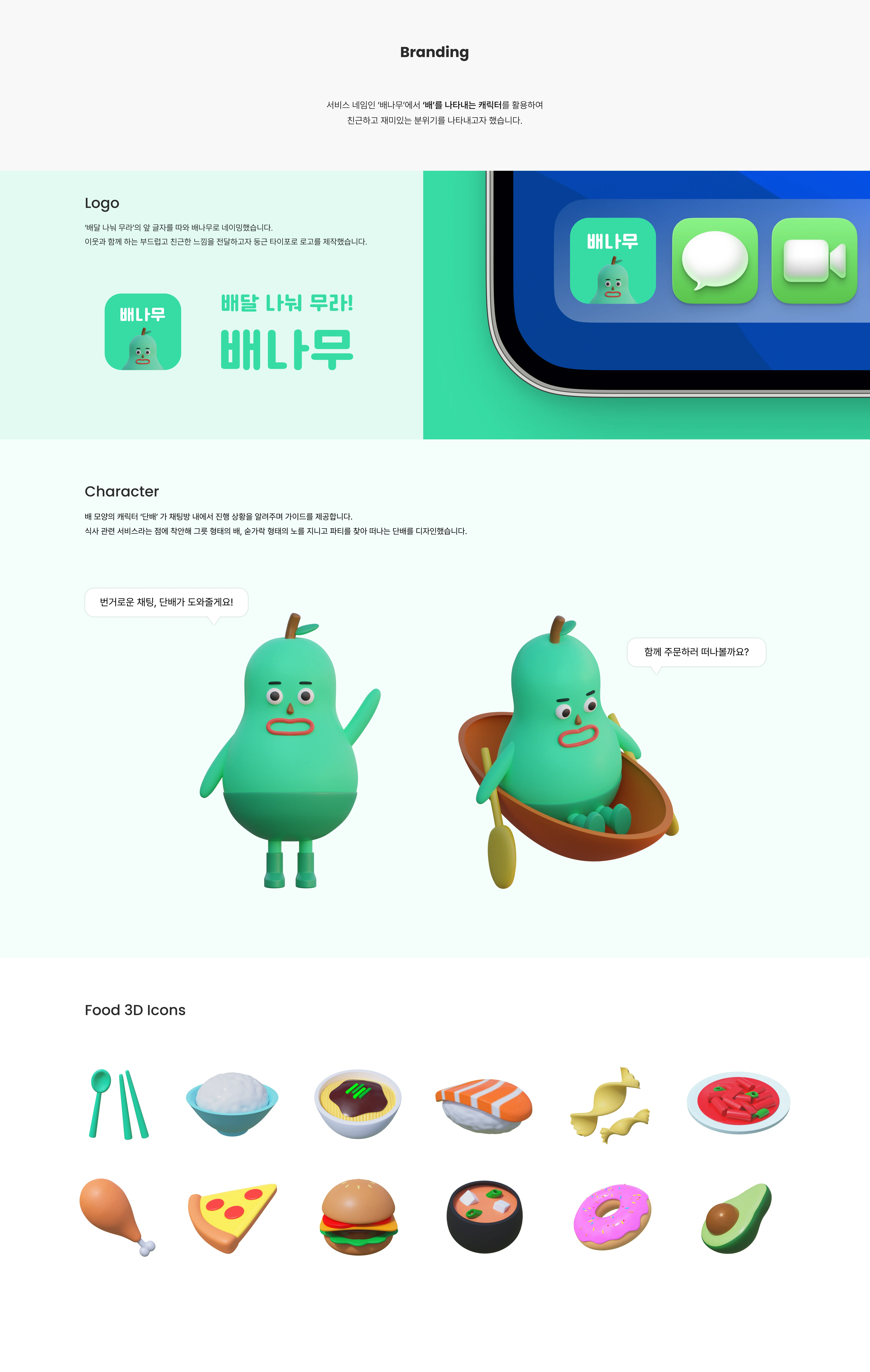 배나무