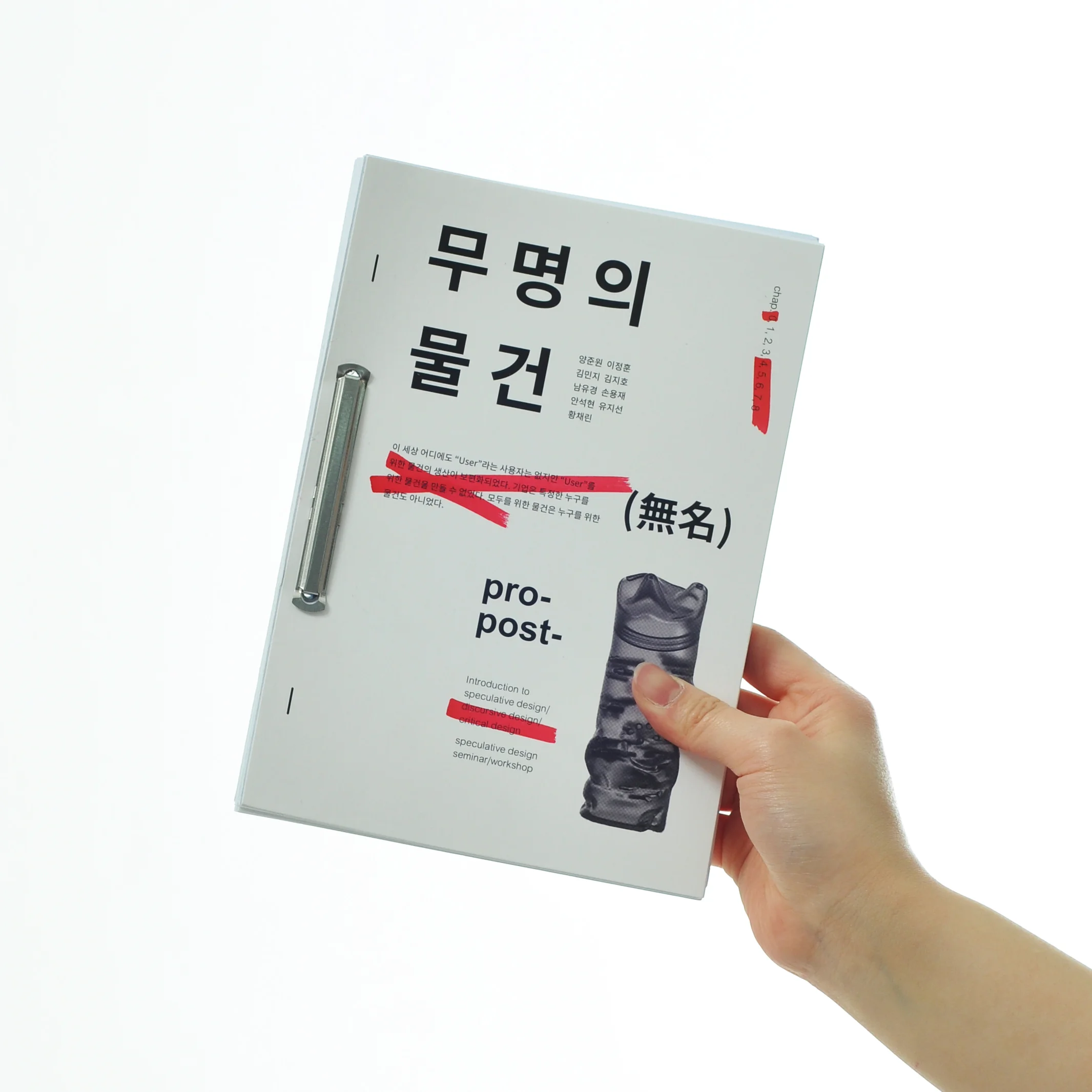 No-named things:Speculative design project [무명(無名)의 물건]