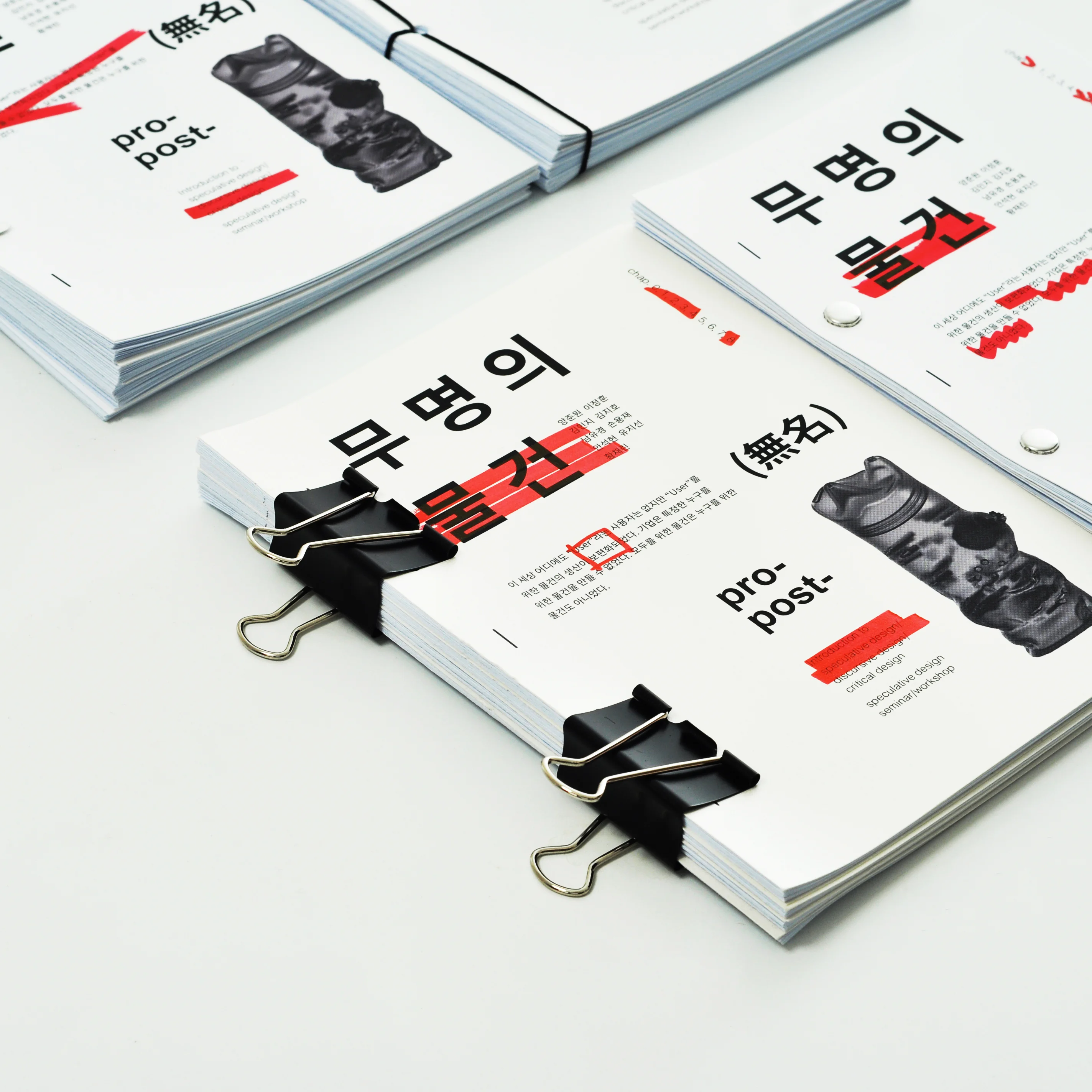 No-named things:Speculative design project [무명(無名)의 물건]