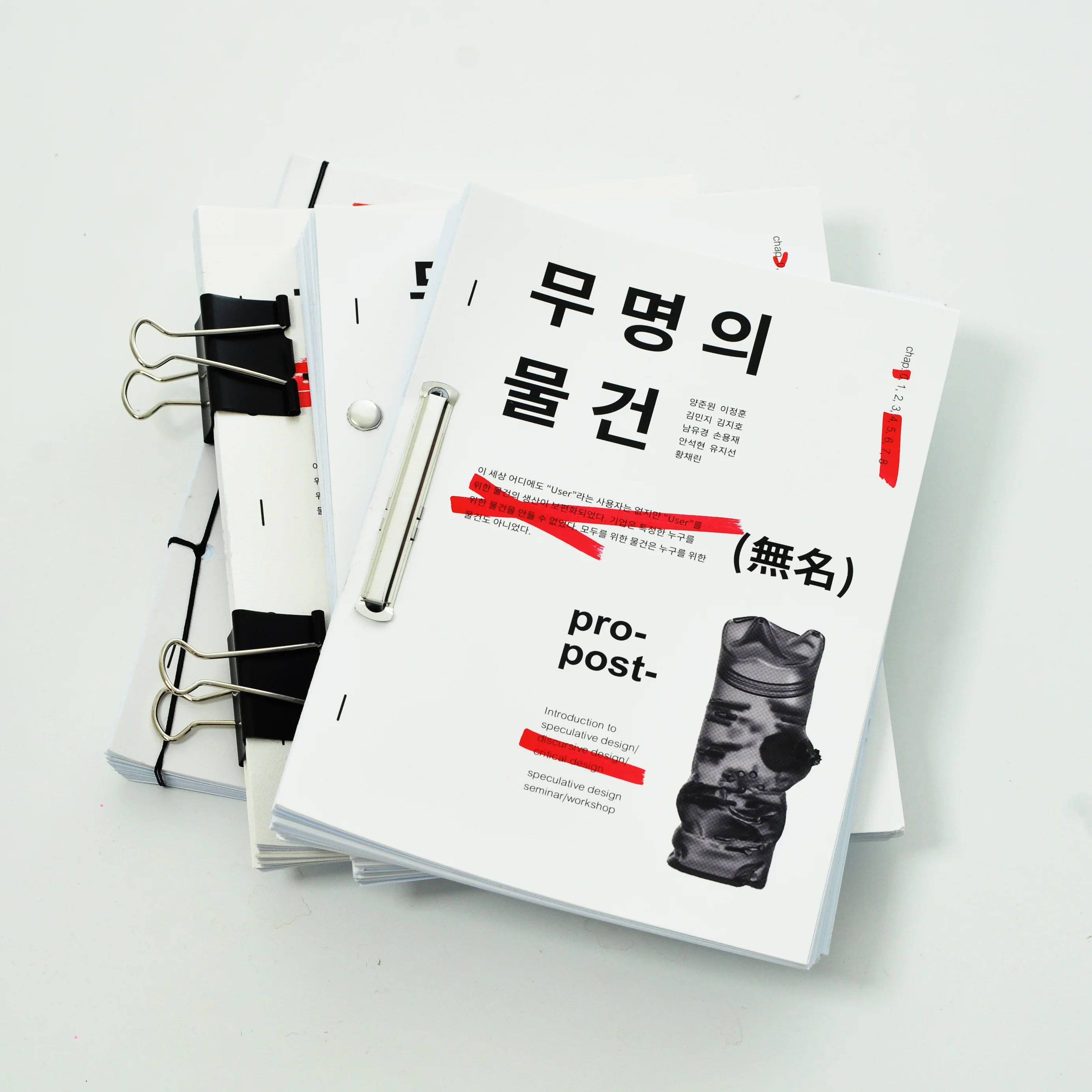 No-named things:Speculative design project [무명(無名)의 물건]